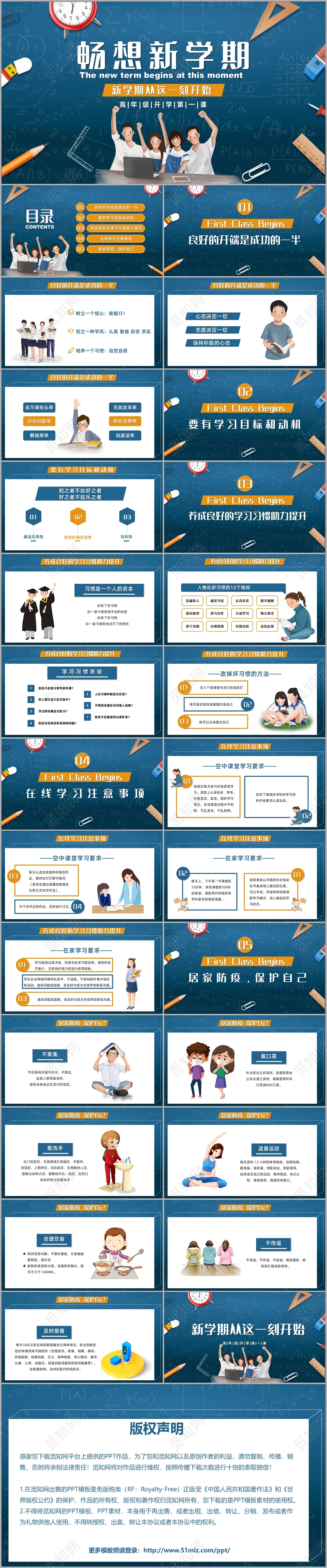 在线学习墨绿色高年级网络开课畅享新学期开学第一课主题班会PPT模板