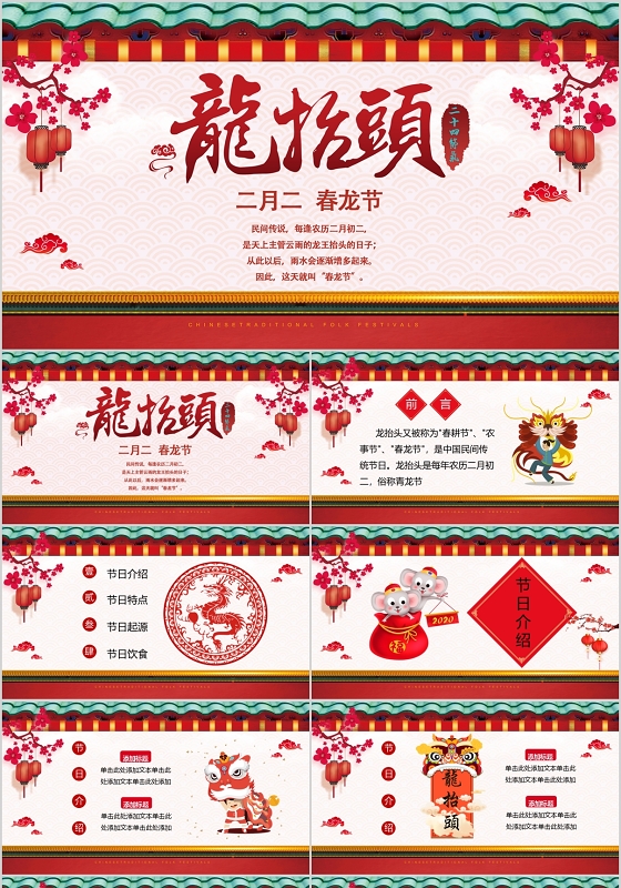 二月二日龙抬头PPT模板宣传PPT动态PPT