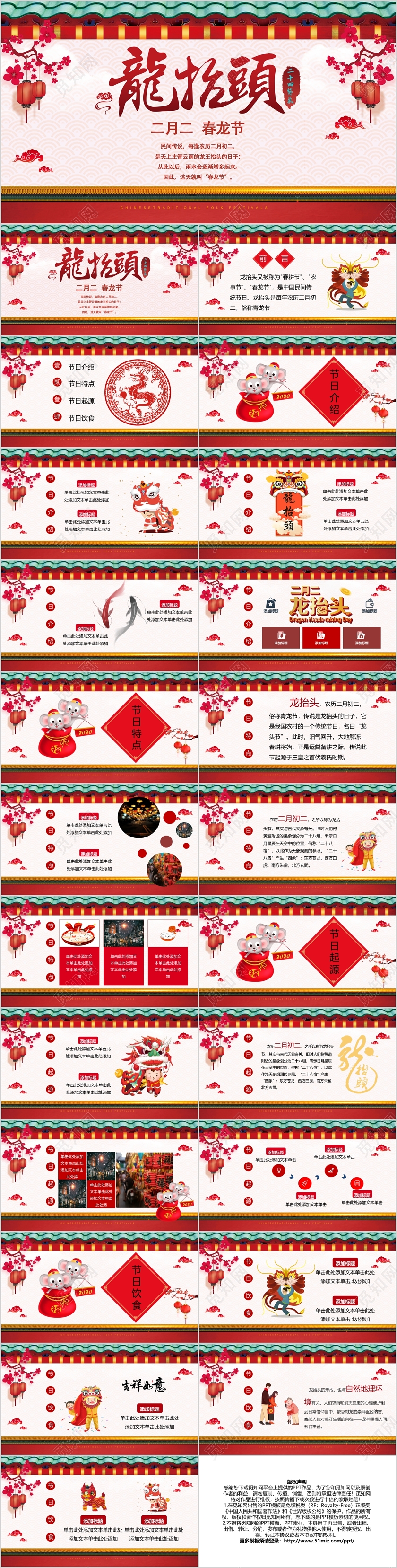 二月二日龙抬头PPT模板宣传PPT动态PPT