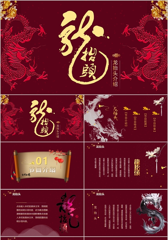 二月二日龙抬头PPT模板宣传PPT动态PPT