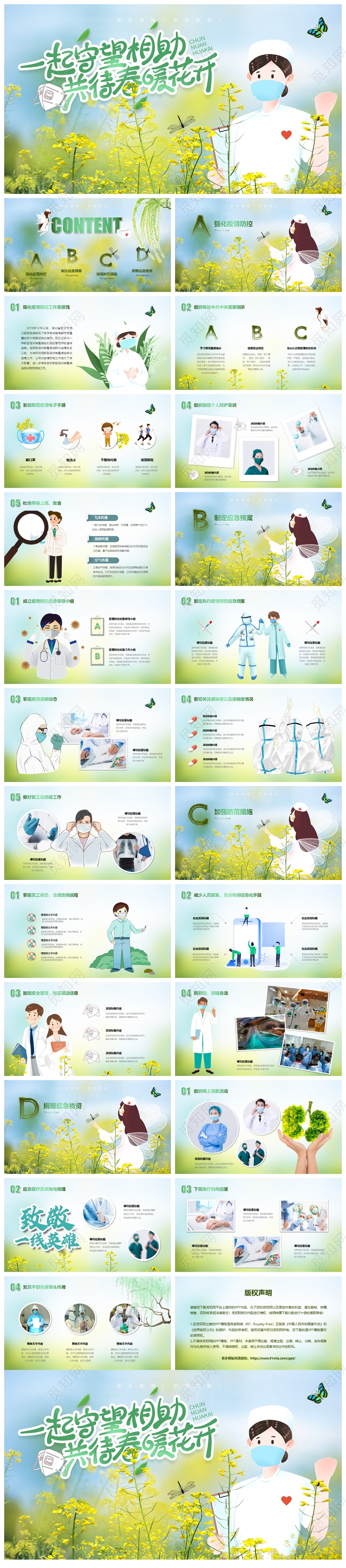 油菜花清新绿色插画众志成诚抗击病毒片头疫情过去春暖花开PPT画册