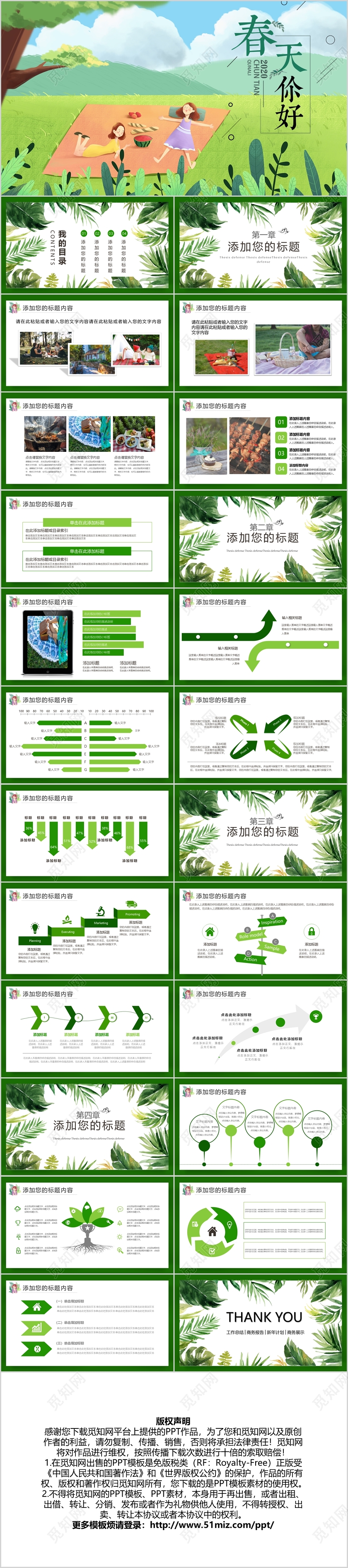 卡通春天你好PPT模板宣传PPT动态PPT