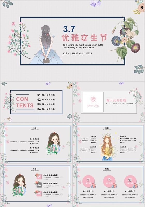 淡雅小清新三七女生节 ppt模板