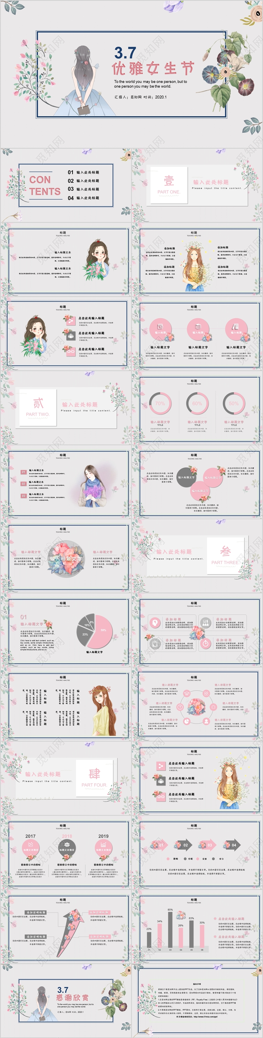 淡雅小清新三七女生节 ppt模板