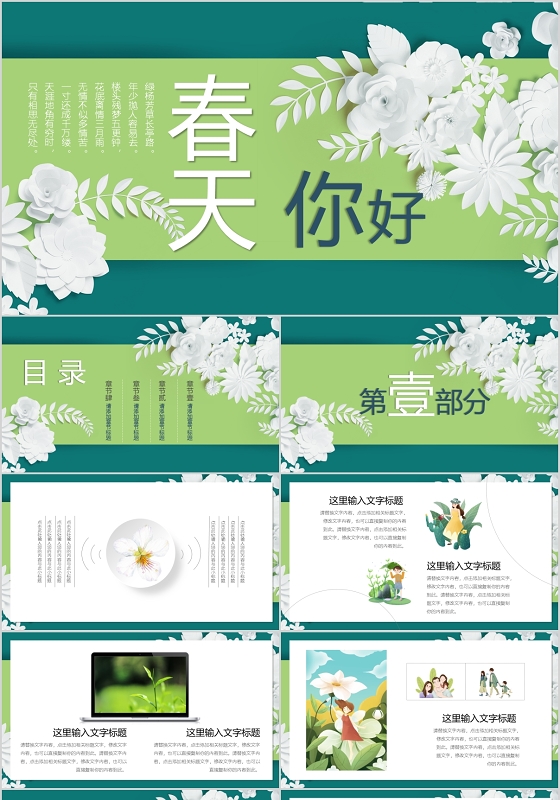 绿色系春天你好PPT模板宣传PPT动态PPT