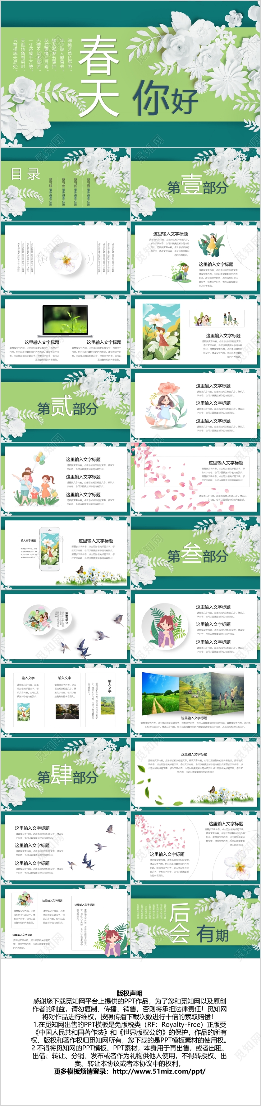 绿色系春天你好PPT模板宣传PPT动态PPT