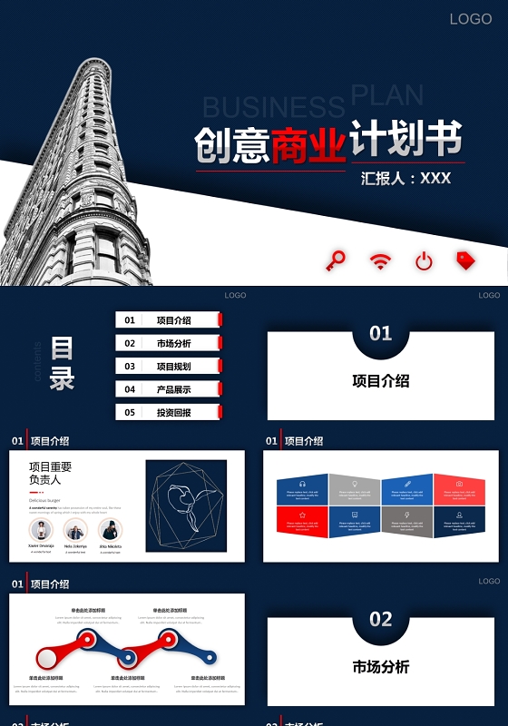 创意简约大气蓝色微粒体商业计划书