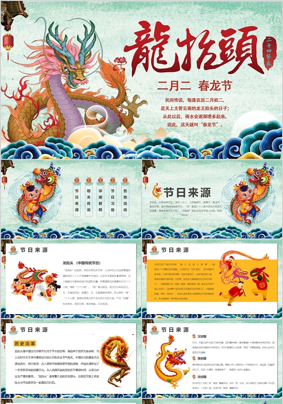 中国风二月二日龙抬头PPT模板宣传PPT动态PPT二月二龙抬头