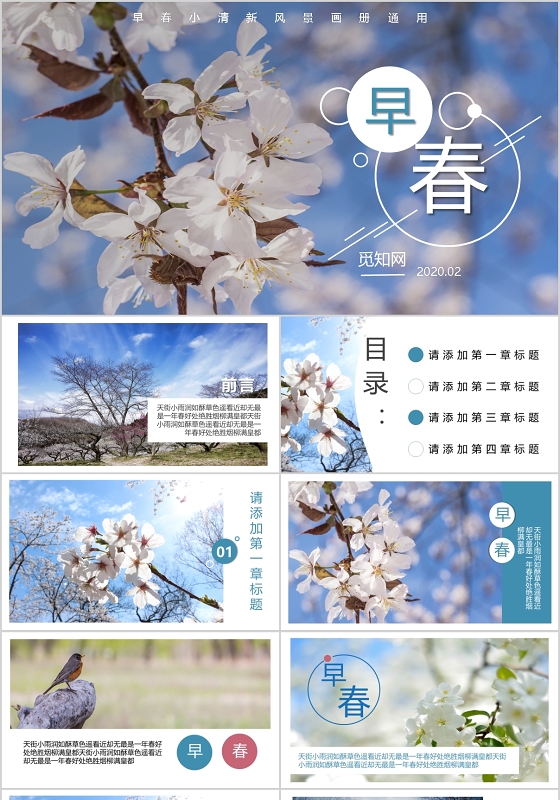 早春文艺小清新春天风景通用画册PPT模板宣传PPT动态PPT