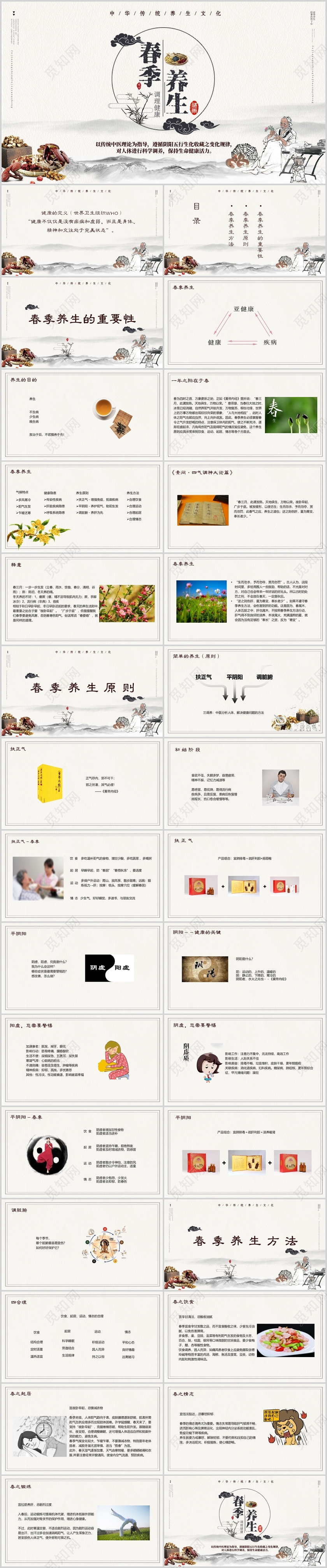 复古中国风春季传统养生PPT模板