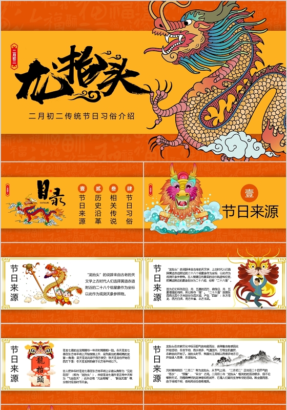 二月初二传统节日习俗介绍龙抬头PPT模板宣传PPT动态PPT二月二龙抬头