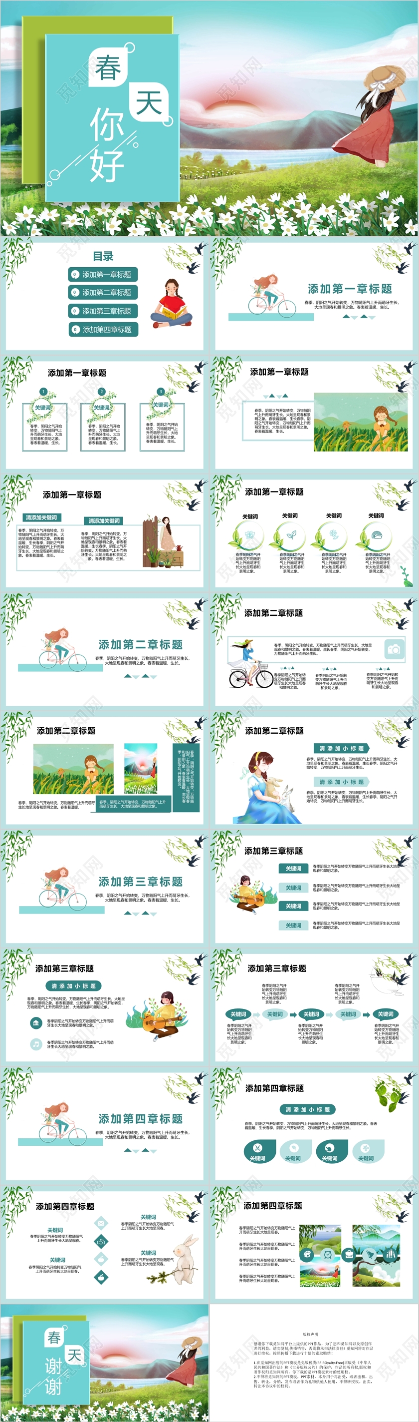春天你好日系小清新插画风通用PPT模板
