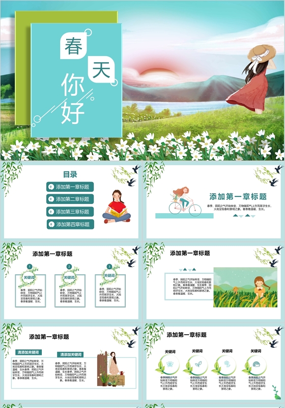 春天你好日系小清新插画风通用PPT模板
