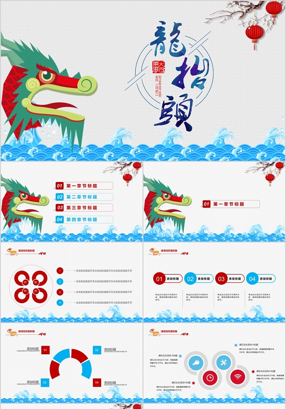 蓝色中国风二月二龙抬头传统节日ppt模板