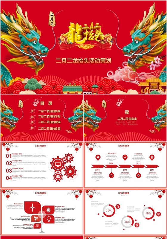 喜庆二月二龙抬头传统习俗活动策划PPT