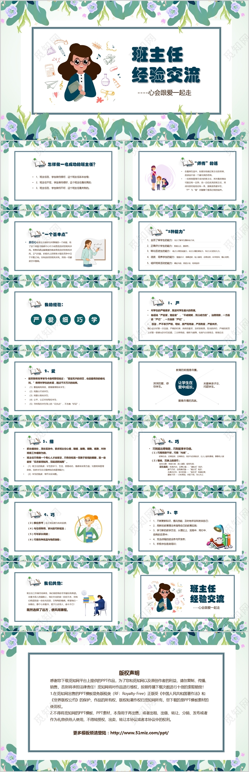清新花卉中小学班主任经验交流课件PPT