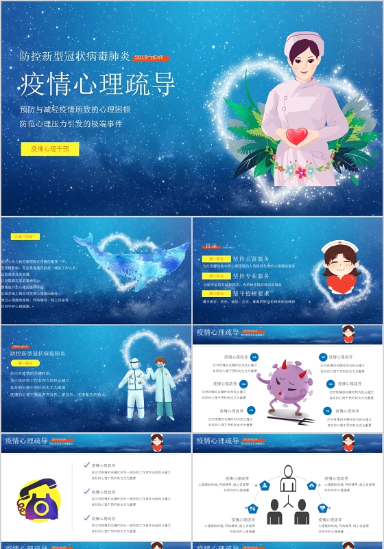 蓝色大气疫情心理辅导肺炎主题安全教育安全生产PPT疫情心里疏导