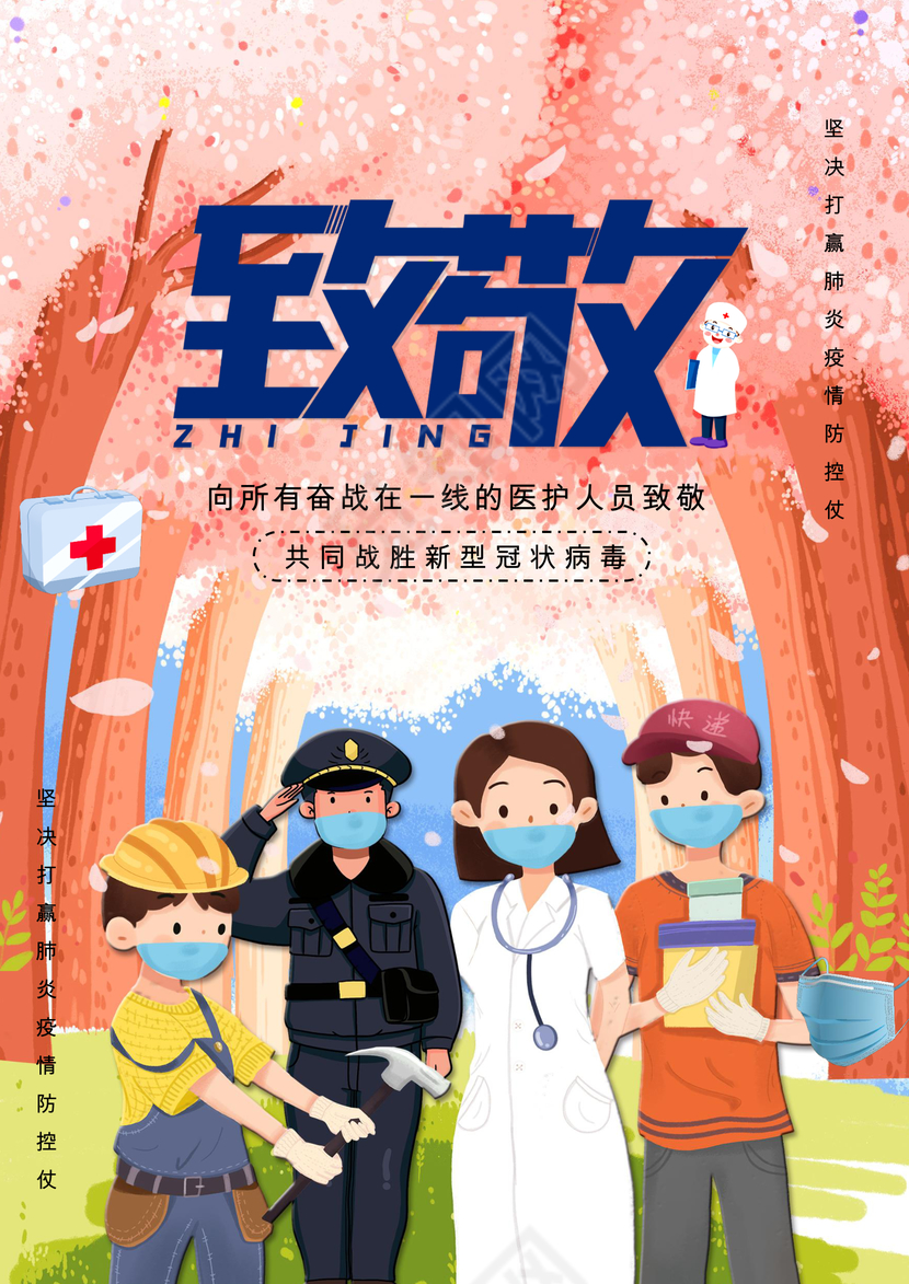 疫情红色简约致敬一线工作医务者宣传海报抗战疫情肺炎