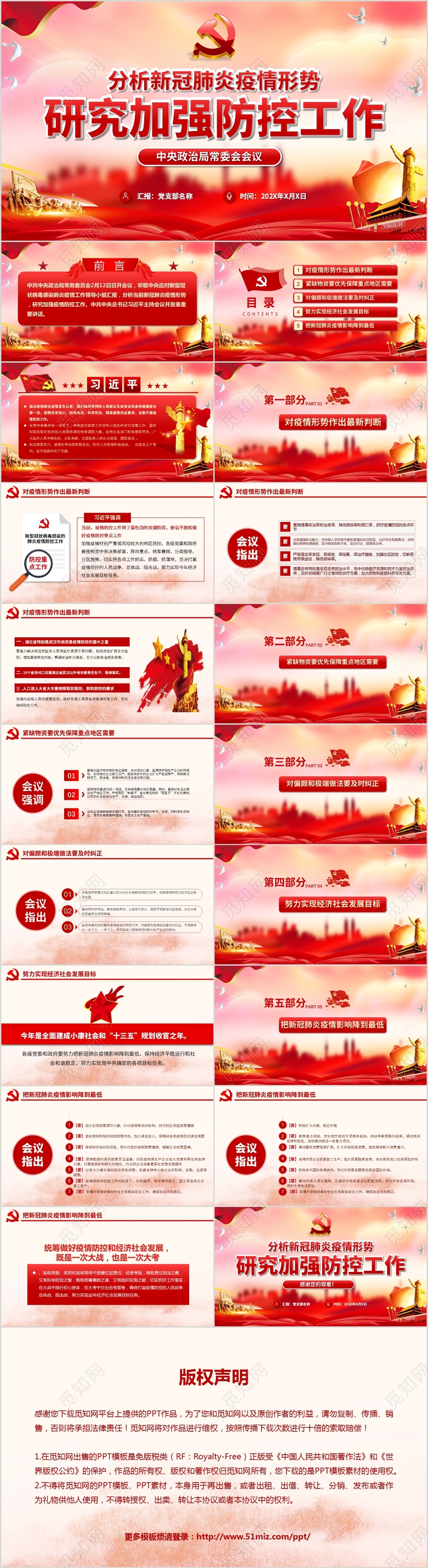党政党课党建分析新冠肺炎疫情形势研究加强防控工作动态PPT模