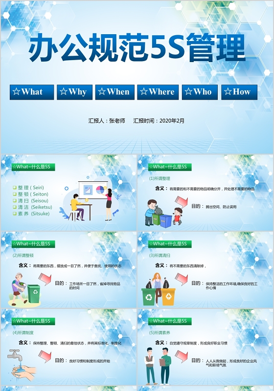 儿童卡通蓝色企业办公规范5S管理企业培训ppt模版