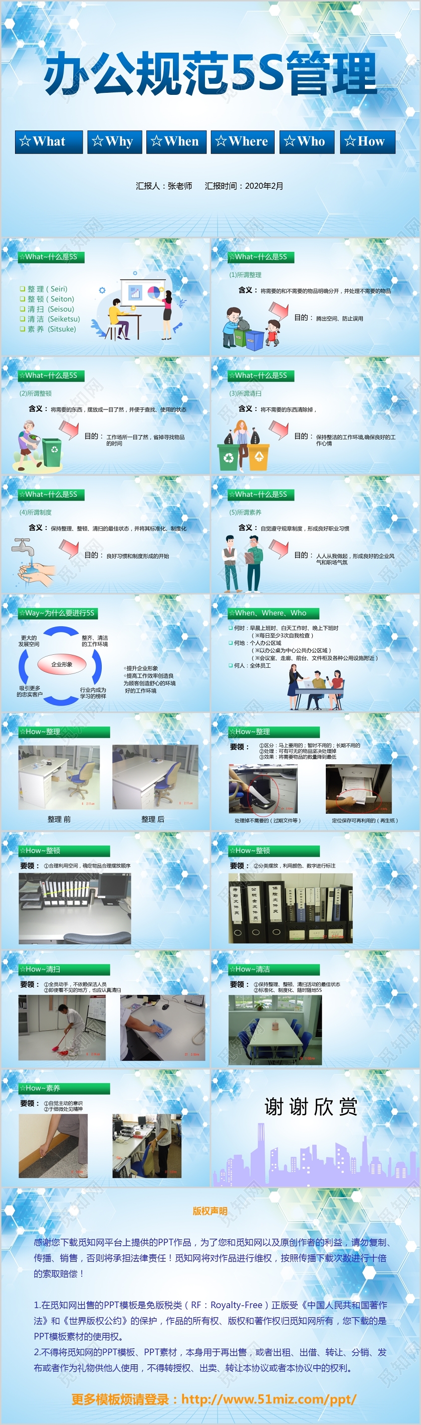 儿童卡通蓝色企业办公规范5S管理企业培训ppt模版