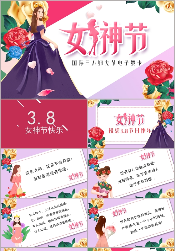 带视频三八妇女节女神节浪漫卡通贺卡PPT模板