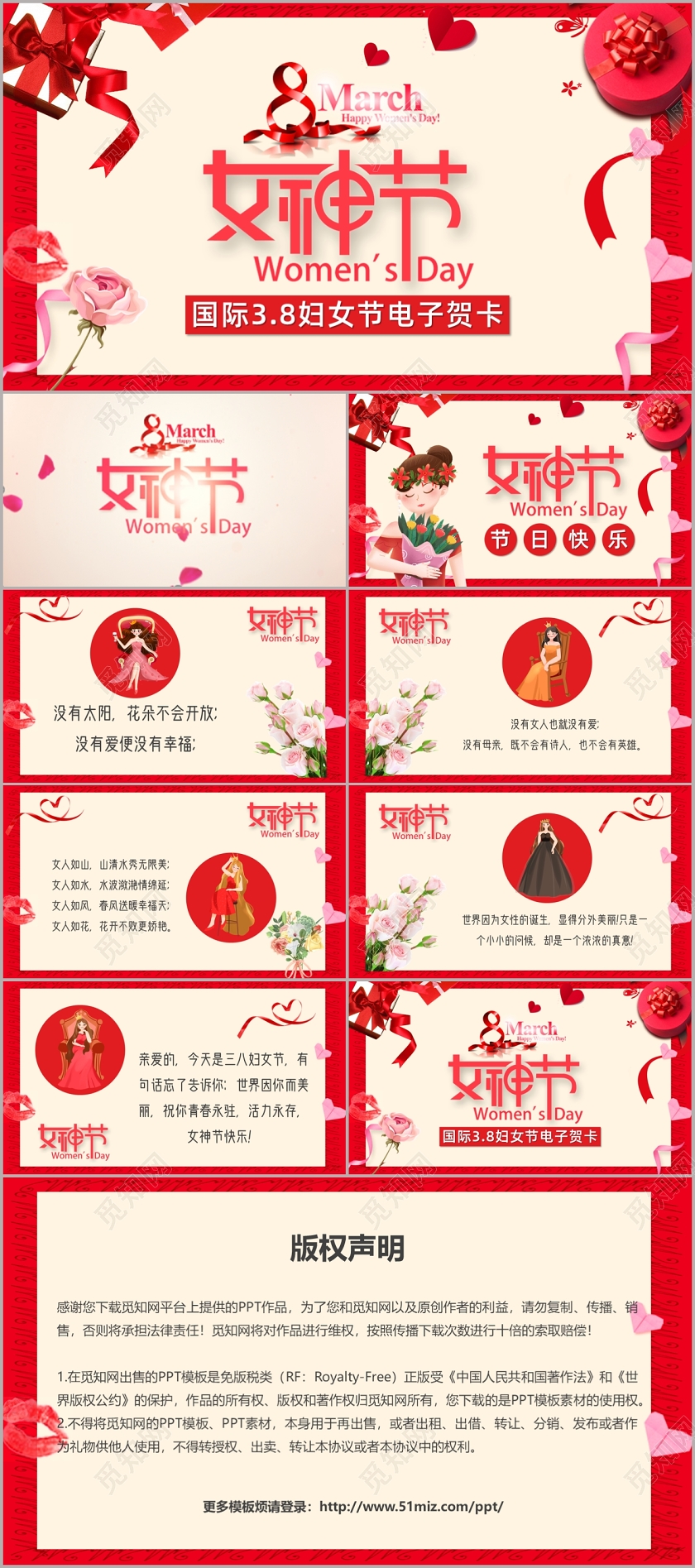 红色浪漫带视频三八妇女节女神节电子贺卡PPT模板