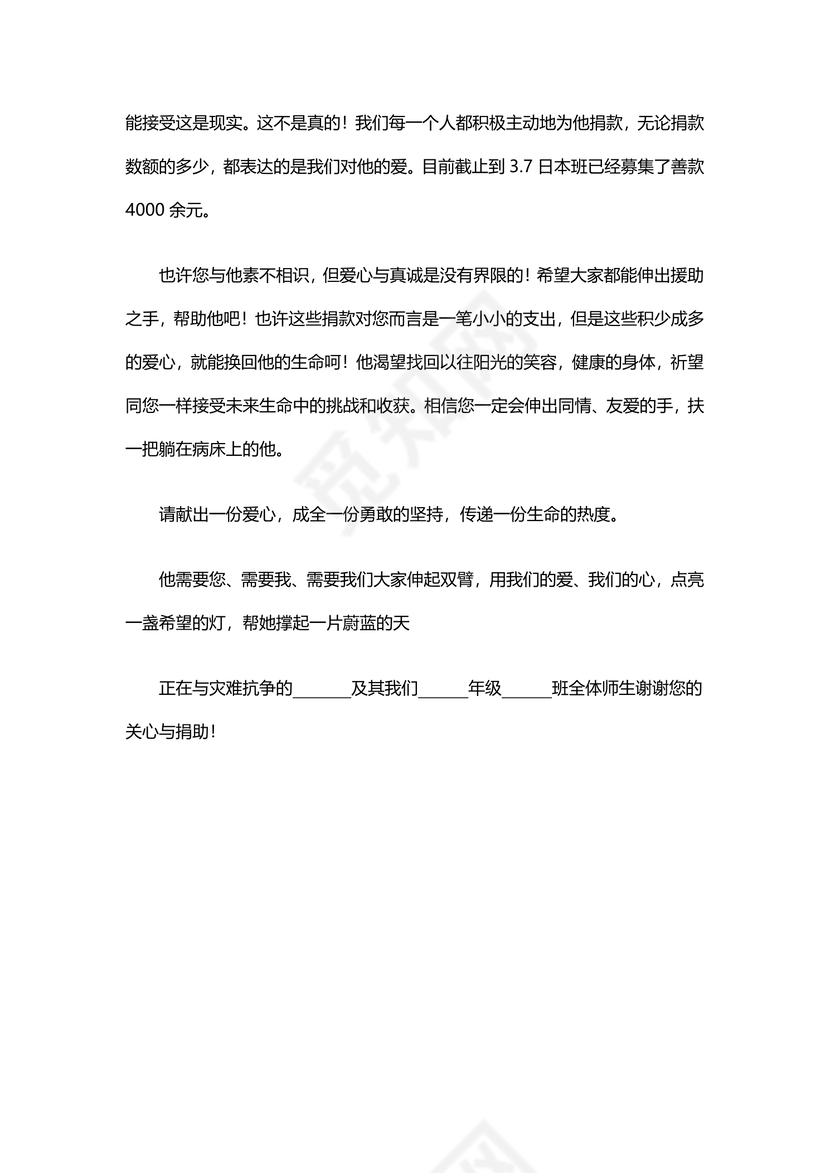 白色简约爱心捐款活动倡议书word文档模板捐款倡议书