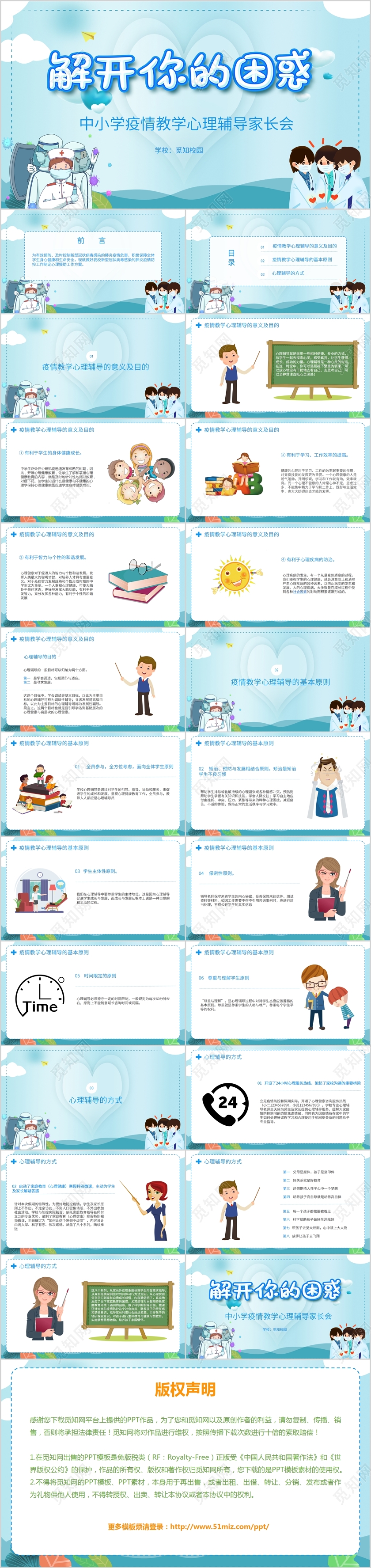 蓝色儿童卡通中小学疫情教学心理辅导家长会解开你的困惑PPT