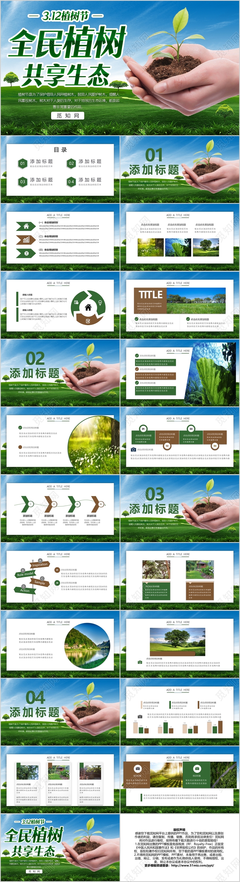 绿色大气312植树节全民植树共享生态PPT模板