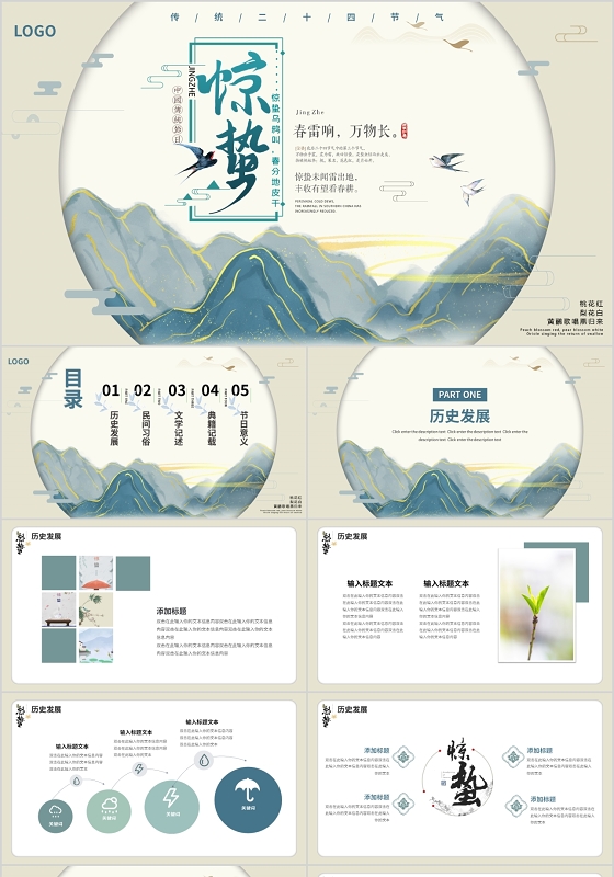 中国风水墨山水传统二十四节气惊蛰动态PPT模板