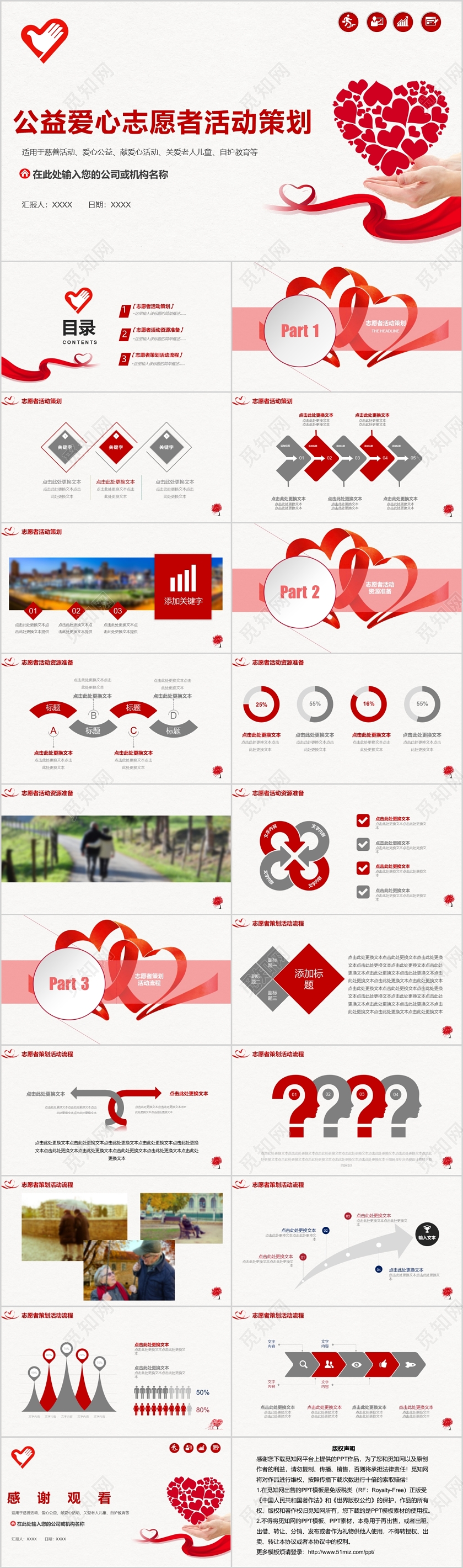 慈善公益青年志愿者招募志愿者活动PPT