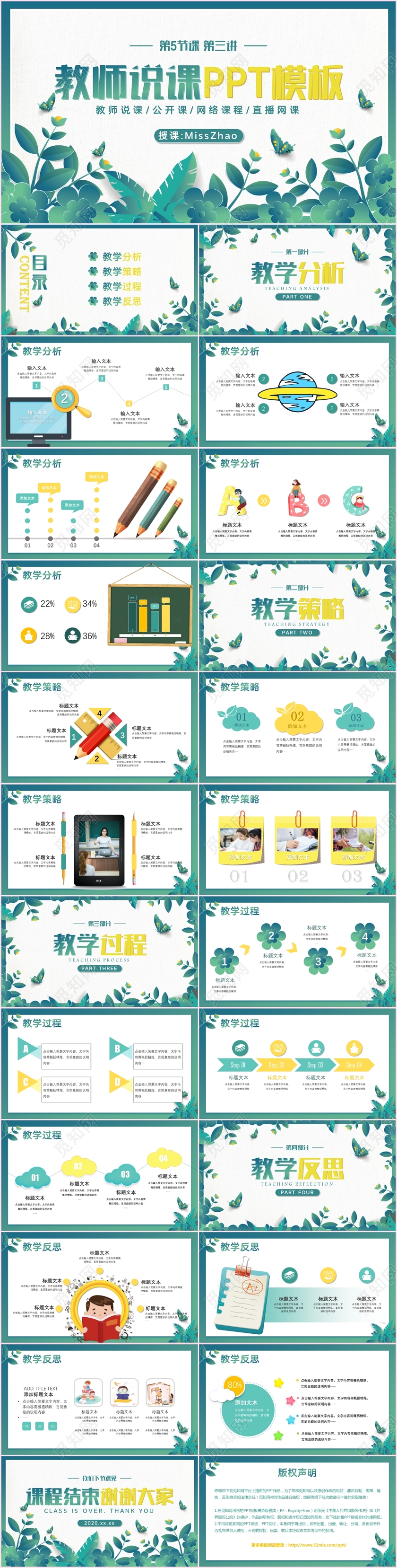 绿色叶子教师公开课示范课题报告说课讲课教学设计课件ppt模板