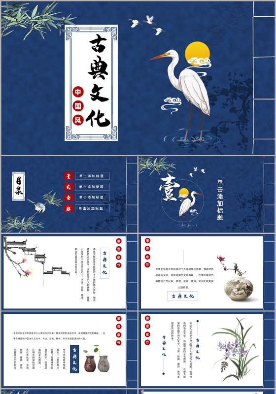 复古蓝古书风格中国风古典文化PPT模板