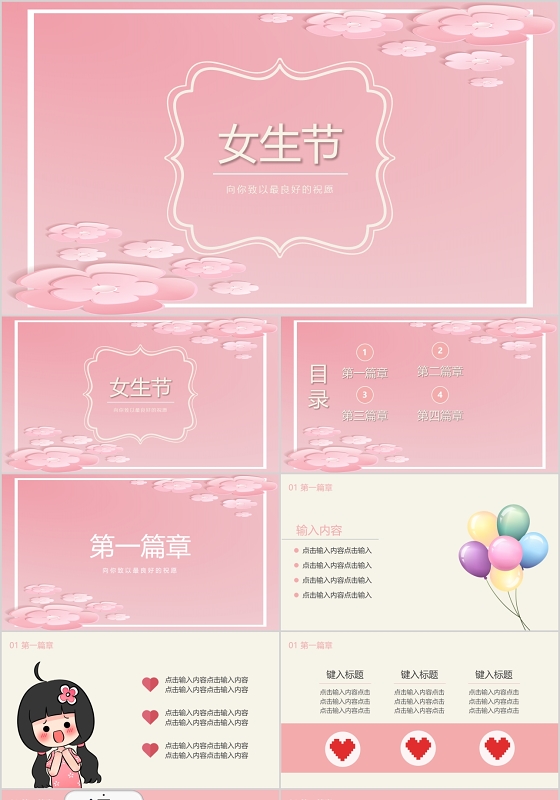 粉色浪漫女生节PPT模板三七女生节
