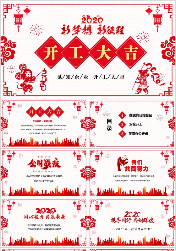 喜庆剪纸风企业公司2020年疫情复工开工大吉PPT