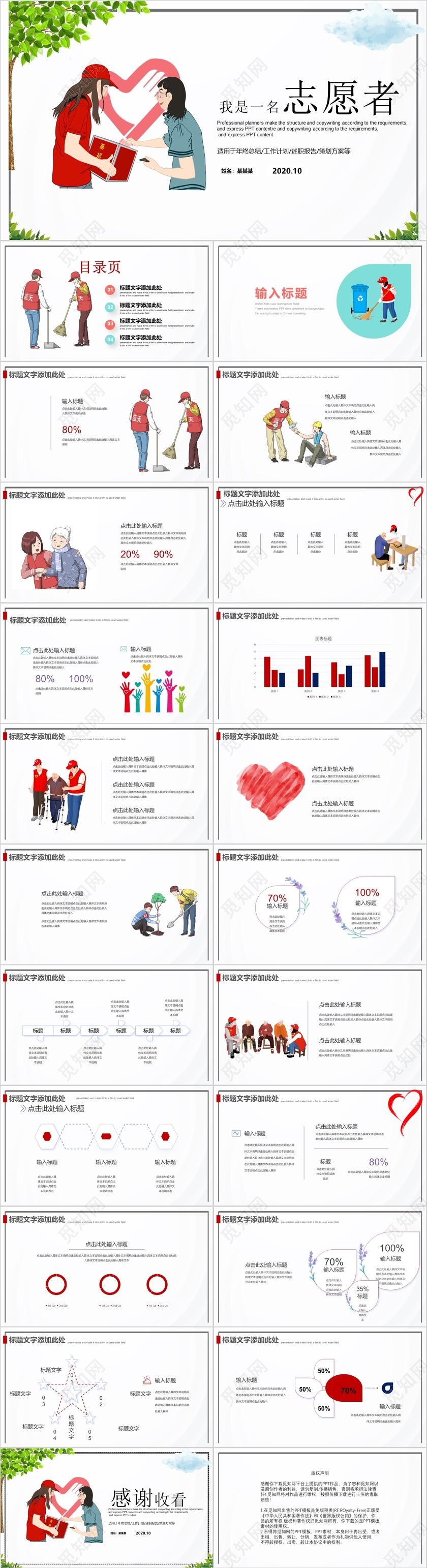 慈善公益青年志愿者招募活动PPT模板慈善公益青年志愿者招募志愿者活动