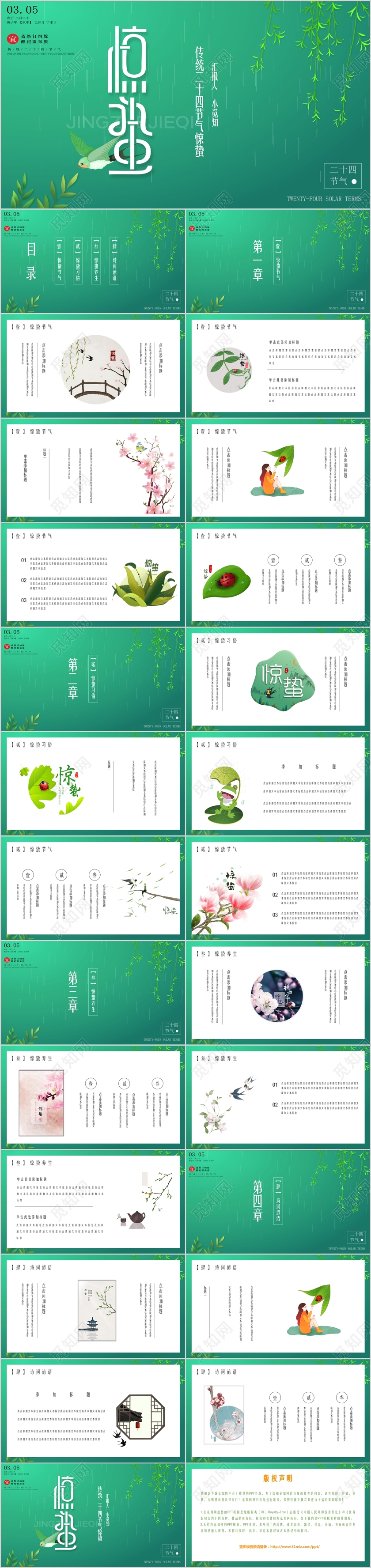 文艺中国风传统二十四节气惊蛰PPT模板