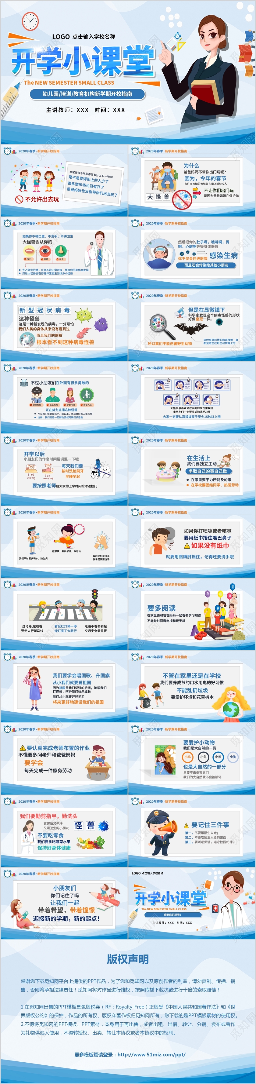 蓝色开学开学第一课幼儿园培训疫情防控开学指南PPT模板