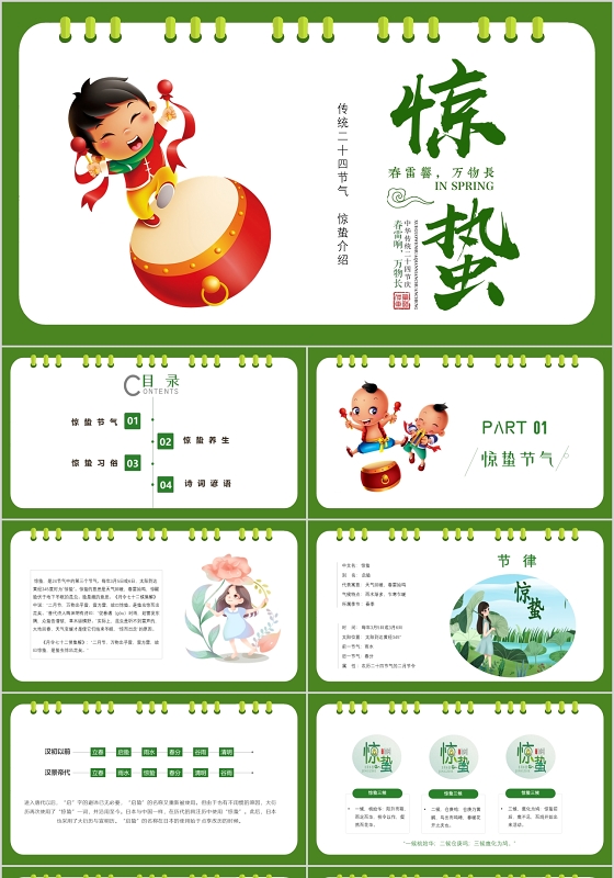 绿色中国传统习俗二十四节气惊蛰PPT惊蛰二十四节气