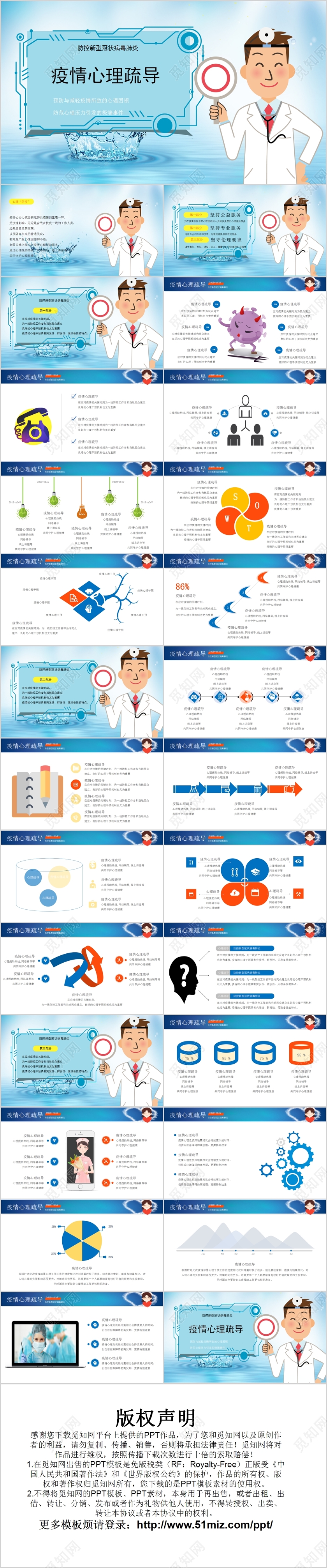 蓝色梦幻安全教育疫情期间心理疏导肺炎PPT疫情心里疏导