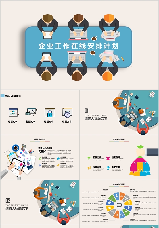 扁平化大气企业工作线上安排计划PPT模板