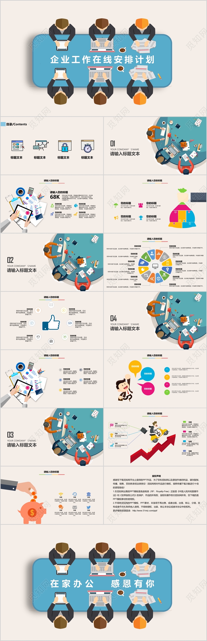 扁平化大气企业工作线上安排计划PPT模板