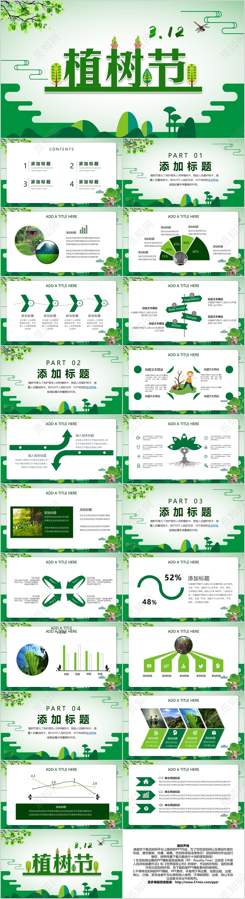 绿色简约创意312植树节活动策划PPT模板宣传PPT动态PPT