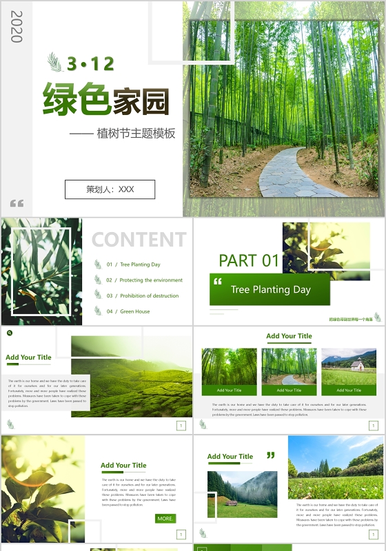 312绿色家园植树节主题模板PPT模板宣传PPT动态PPT