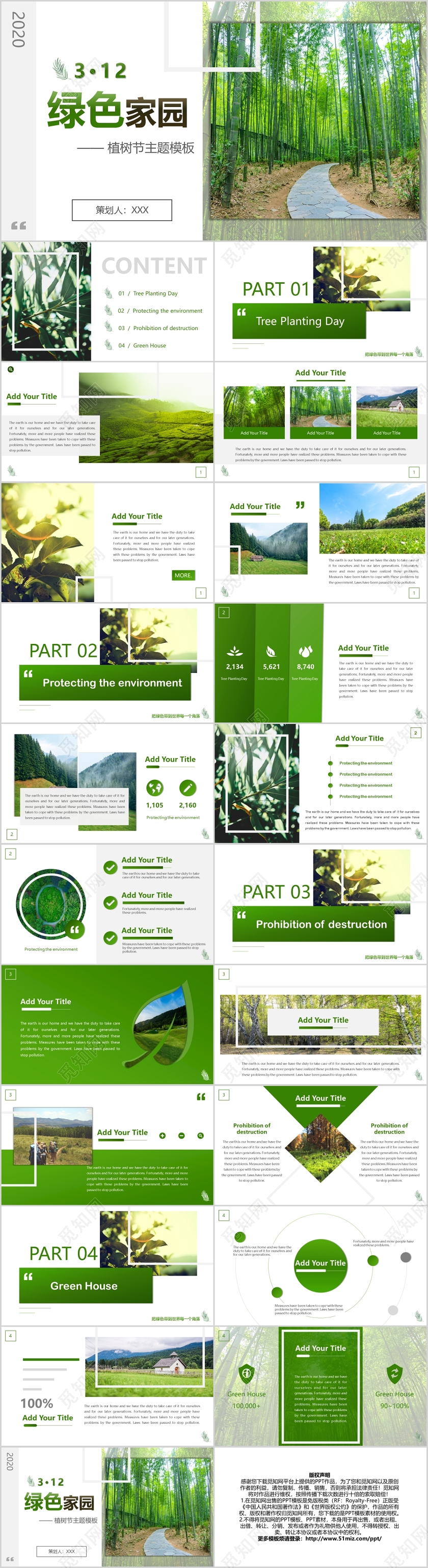 312绿色家园植树节主题模板PPT模板宣传PPT动态PPT