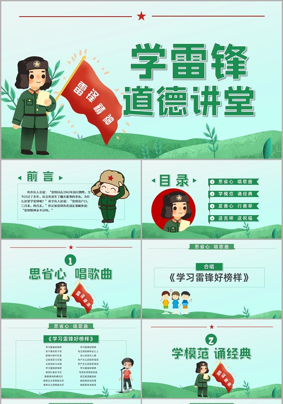 绿色儿童卡通小清新学雷锋精神道德讲堂PPT模板