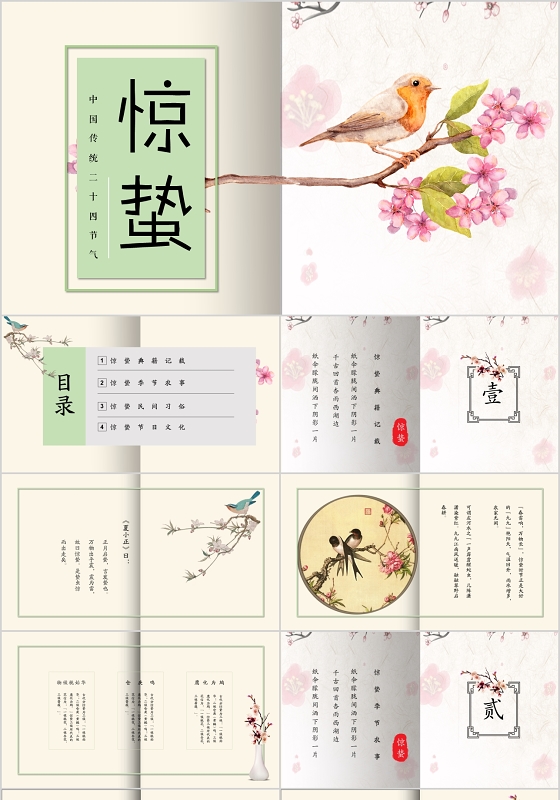 复古杂志风中国传统习俗二十四节气惊蛰PPT惊蛰二十四节气