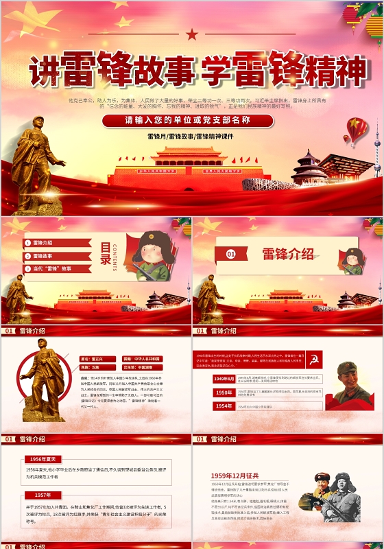 微型党课党政党建党课将雷锋故事学习雷锋精神动态PPT模板