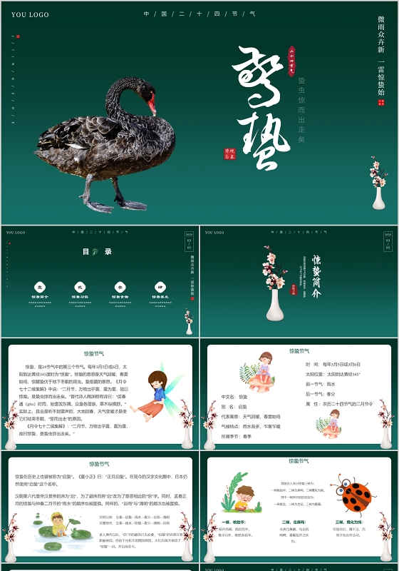 中国风传统习俗二十四节气惊蛰ppt惊蛰二十四节气